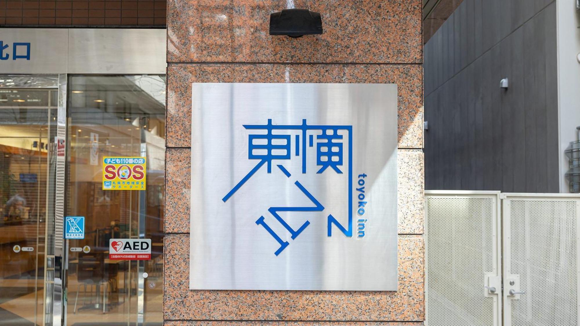 Toyoko Inn Hokkaido Sapporo-Eki Kita-Guchi Екстер'єр фото